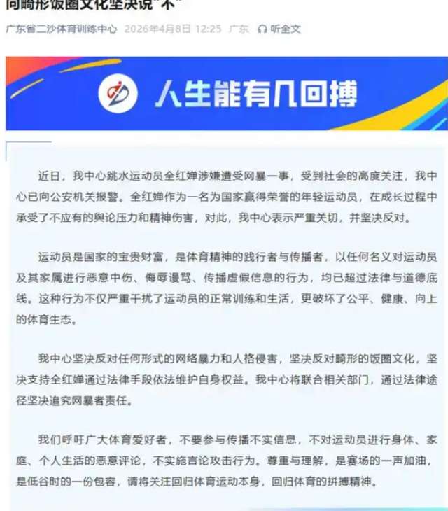  技术视角下的体育圈网暴治理：282人群事件深度复盘与系统性反思 新闻
