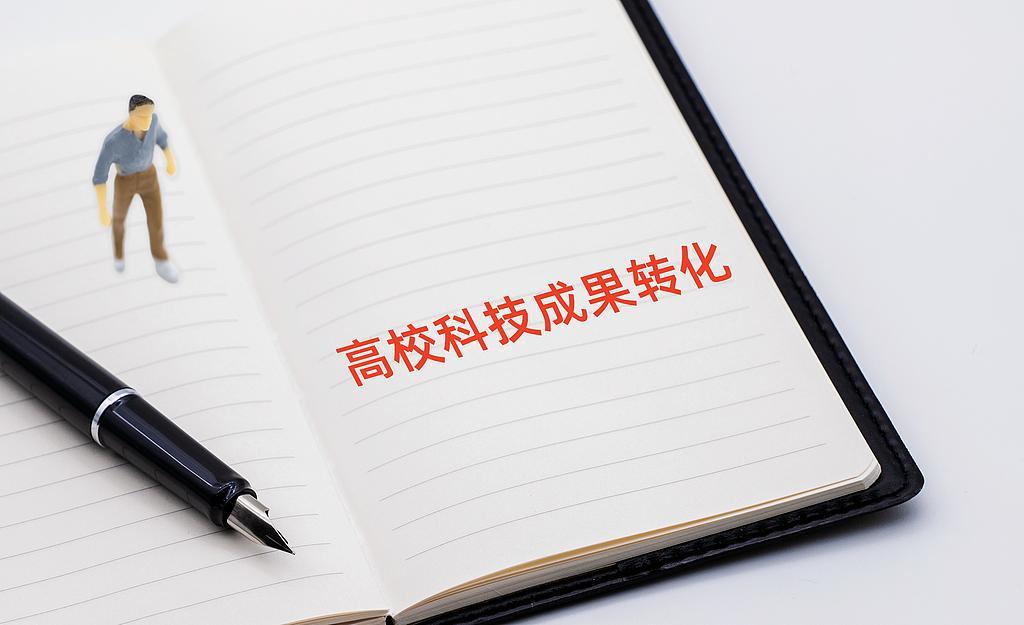高校专利转化效能革命:四大杠杆撬动成果落地最后一公里 教育招生