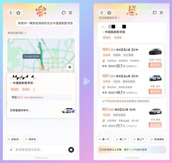  滴滴AI出行助手上线，个性化叫车更智能；支持多种服务标签，覆盖复杂场景 IT技术