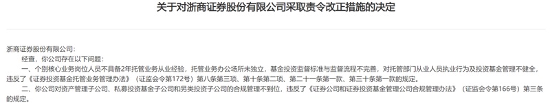  浙商证券合规短板凸显；高层变动与人才流失并行，整改之路任重道远。 股票财经