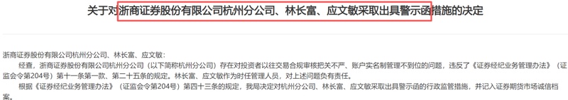  浙商证券合规短板凸显；高层变动与人才流失并行，整改之路任重道远。 股票财经