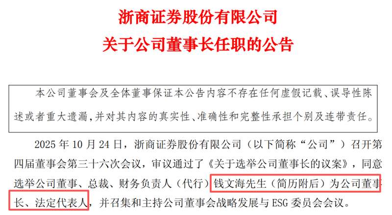  浙商证券合规短板凸显；高层变动与人才流失并行，整改之路任重道远。 股票财经