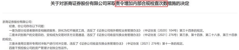  浙商证券合规短板凸显；高层变动与人才流失并行，整改之路任重道远。 股票财经