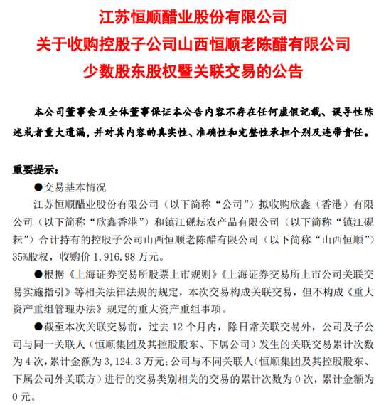 南方醋业巨头深入北方;山西食醋产业竞争格局面临重塑。 股票财经