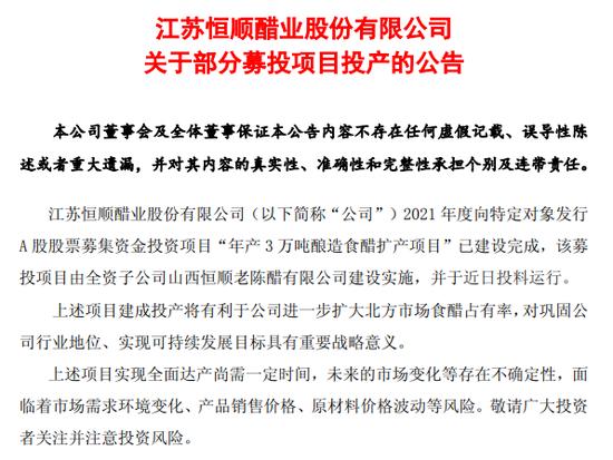 南方醋业巨头深入北方;山西食醋产业竞争格局面临重塑。 股票财经