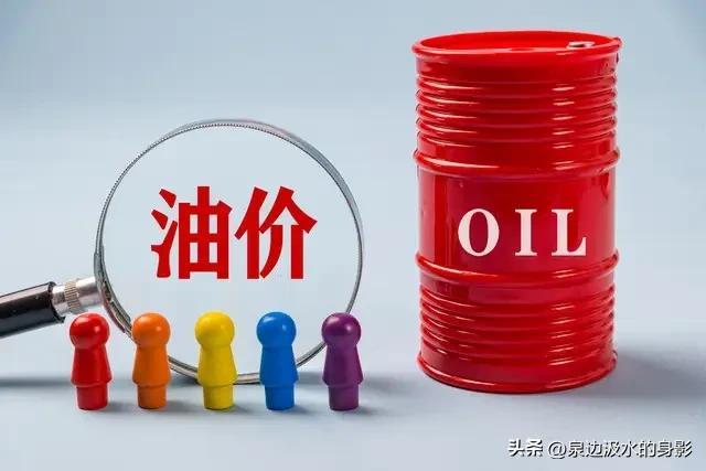4月21日油价调整深度复盘：那些“5毛暴跌”的传言，数学上到底怎么算的