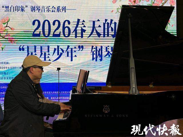十五年深耕·听见星声：南京公益钢琴音乐会背后的技术与教育探索