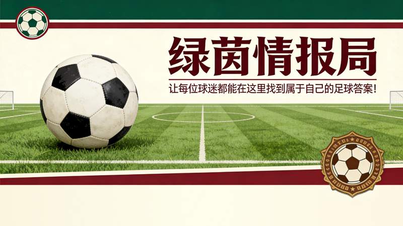 等了37年，97个名字还在等一个答案：一位足球教练的深夜独白 情感心理