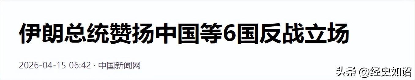 「战略抉择解码」：伊朗外交致谢名单透露的深层信号 新闻 「战略抉择解码」：伊朗外交致谢名单透露的深层信号 新闻