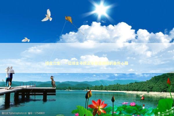 缘定三生：一位缘主寻找正宗泰国佛牌的曲折心路 文化旅游